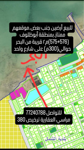للبيع ارض بابوظلوف 576م