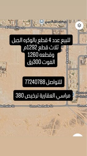 للبيع اربع قطع بالوكرة الجبل