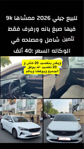 جيلي