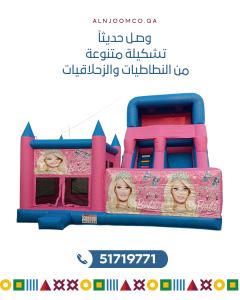 للتأجير زحلاقيات ونطاطيات حديثة