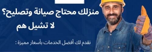 مقاولات عامه وصيانه وتوسعه وترميم