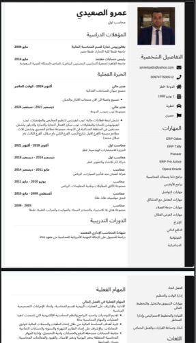 عمرو الصعيدي  محاسب -دوام جزئي 