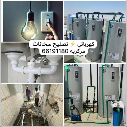 نقوم باعمال صيانه الصخانات المركز
