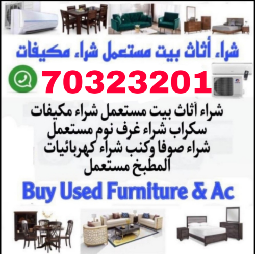 شراء الأثاث