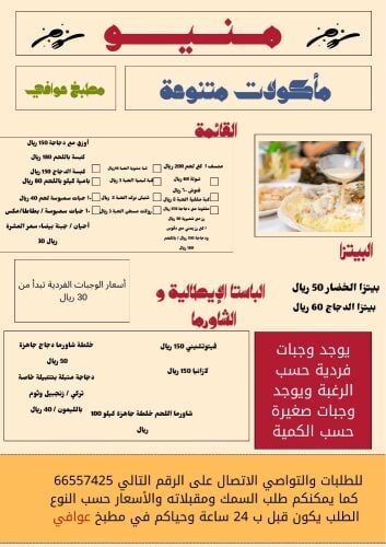 مطبخ عوافي