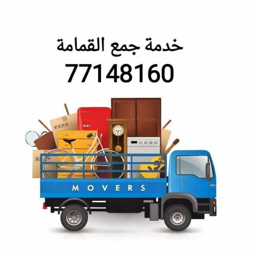خدمة جمع القمامة