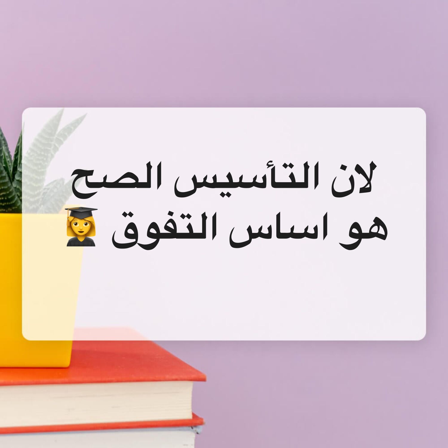 ابنك محتاج تاسيس صح 