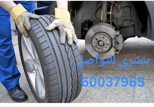 بنشري اصلاح وتبديل اطارات