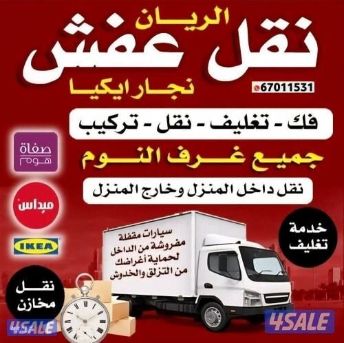 نقل عفش