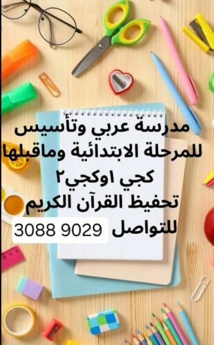 مدرسة موجودة في الدوحة