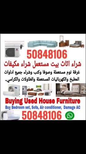 شراء الاثاث والمفروشات والمكيفات