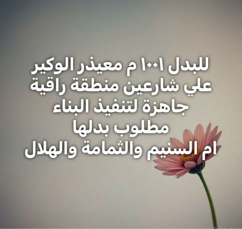 ارض بالوكير جاهزة للبناءع شارعين