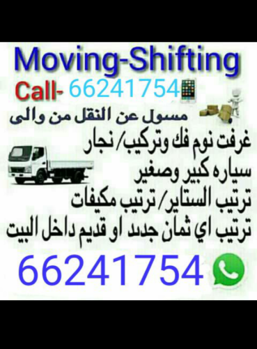 نقل الاثاث والاغراض والمفروشات