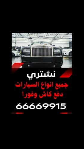 شرا جميع أنواع السيارات 