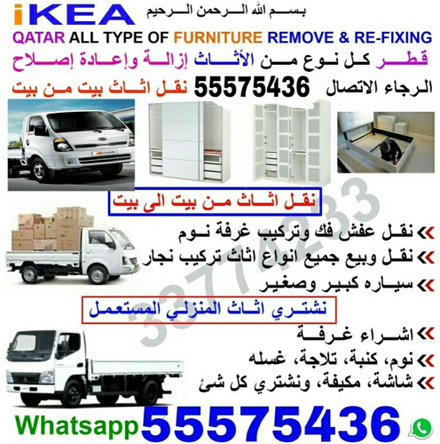 ونقل أثاث فك وتركيب غرف نوم