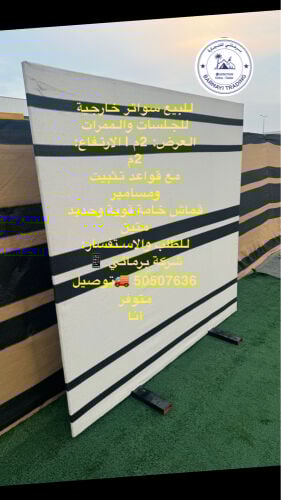 For sale: Privacy screen.