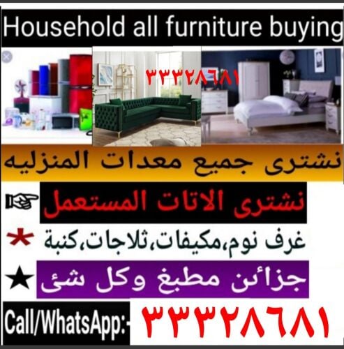 شراء اثاث بيت غرفة نوم وغرف اطفال