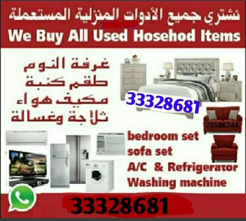 شراء اثاث بيت غرفة نوم وغرف اطفال