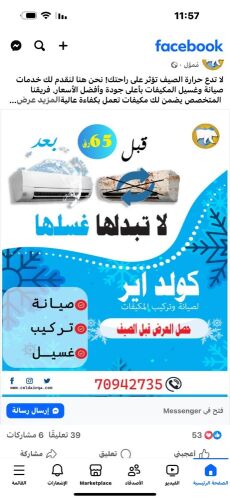 كولد اير لي صيانه المكيفات