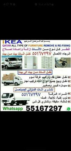 فك وتركيب غرف نوم ضمن نجارين محتر