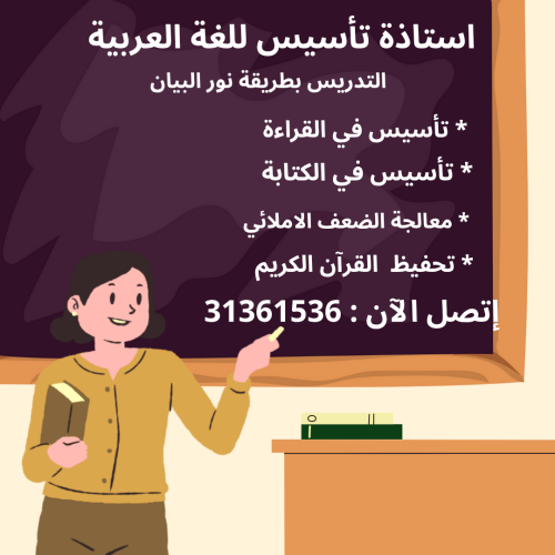 المعلمة منى