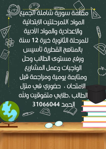 معلمة سورية 
