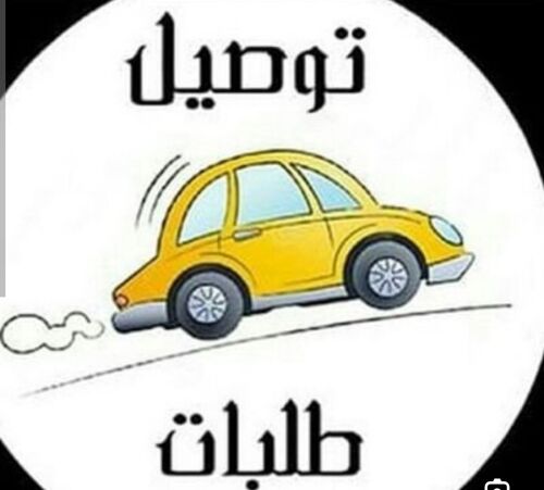 توصيل