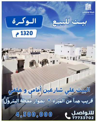 بسعر الارض بيت في الوكرة 1320م