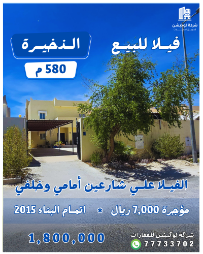 فيلا علي شارعين أمامى وخلفي 580م