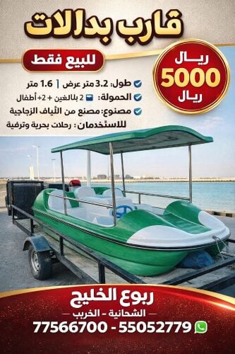 boat  sale
