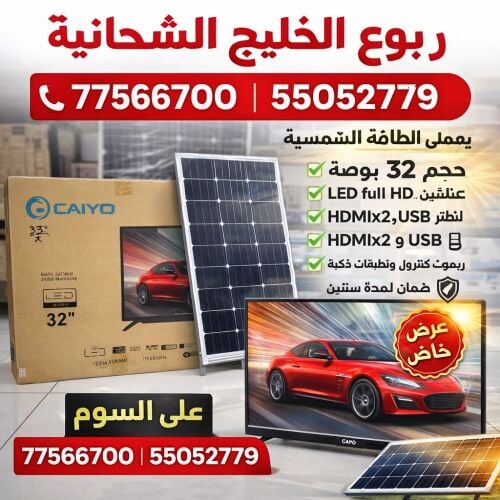 solar led TV