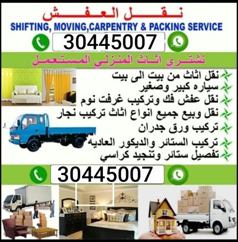 مطلوب سيارة نقل أثاث مغلقه بوكس ص