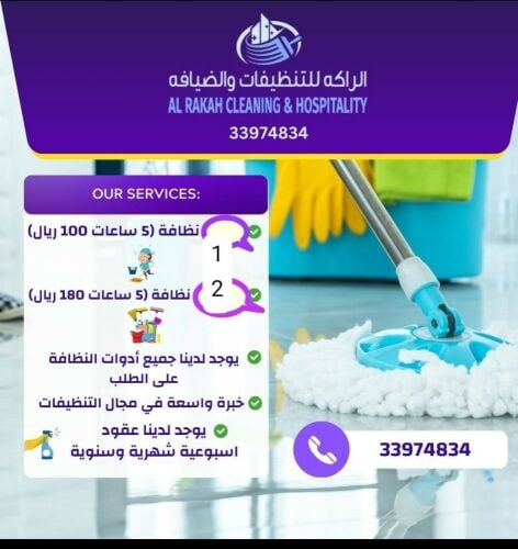 موظفات نظافة وضيافة