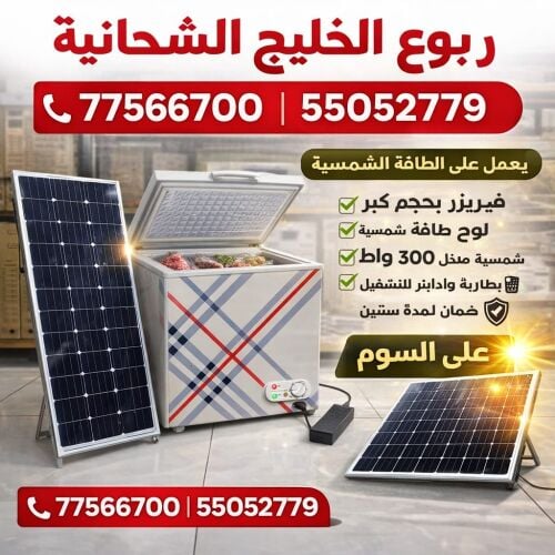 solar freeze