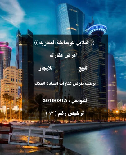 مطلوب اراضي بجميع مناطق الدوحه 