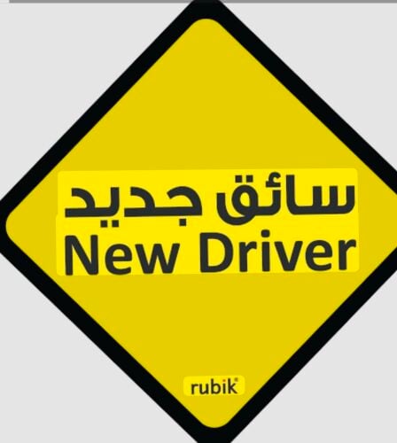 سائق حق بيت