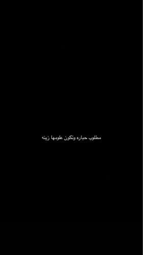 مطلوب حباره تطير وامورها زينه