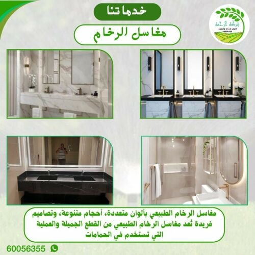 مغاسل الرخام والأحواض