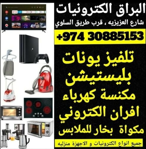 البراق لإصلاح الالكترونيات