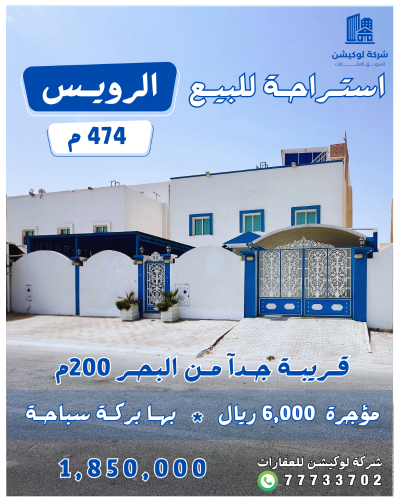 للبيع استراحة قريبة جدا من البحر