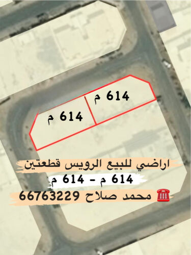 ارضين للبيع الرويس