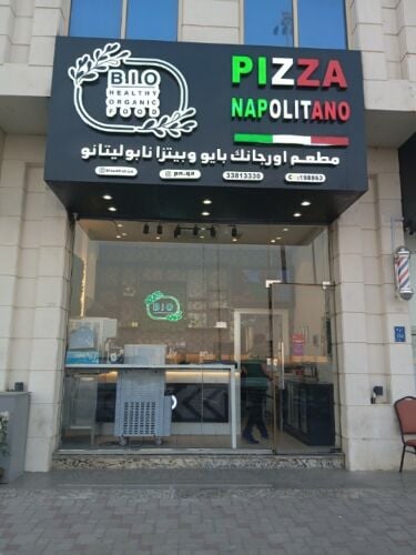 بايو اورجنيك نابوليتانو