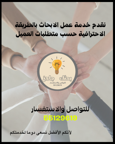 خدمة إعداد البحوث