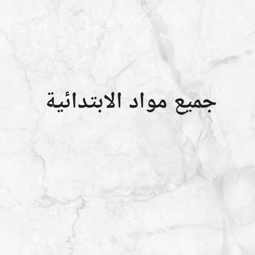 مدرس مصري لتدريس الابتدائية
