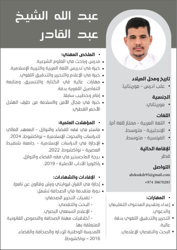 عبد الله الشيخ عبد القادر