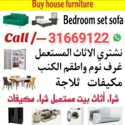 شراء اثاث بيت غرفة نوم وغرف اطفال