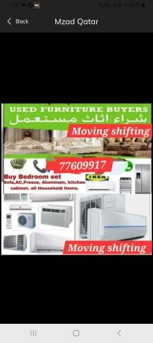 نشتري اثاث بيت مستعمل شراء مكيفات