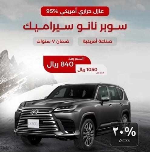 لدينا عازل حراري سوبر سيراميك أجو