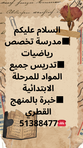 مدرسة تخصص رياضيات