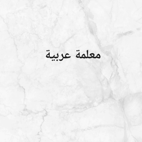 معلمة عربية